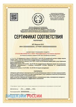 Сертификат квалификации участников закупки для ИП. Лесосибирск Сертификат СТО 03.080.02033720.1-2020
